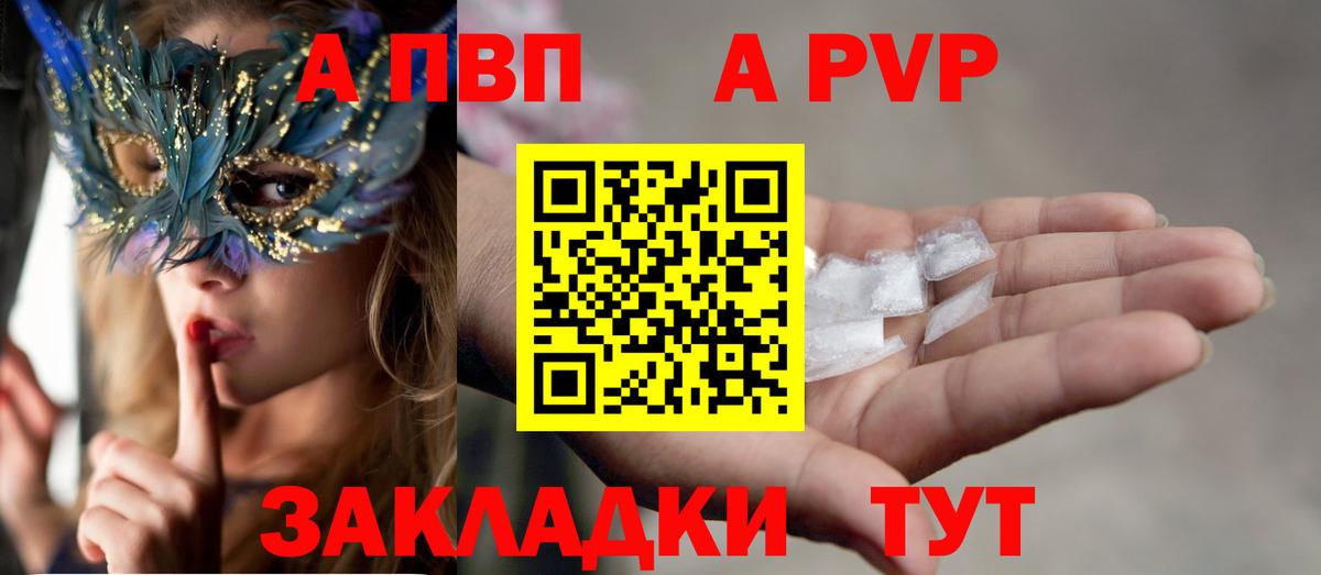 Альфа ПВП VHQ Богородицк