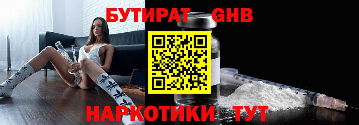 Богородицк  БУТИРАТ GHB  Бутират  Вход с VPN 