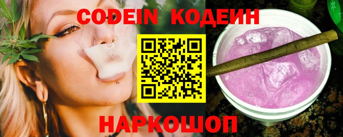 Кодеин напиток Lean (лин)  Вход с VPN  Богородицк  Codein Purple Drank 