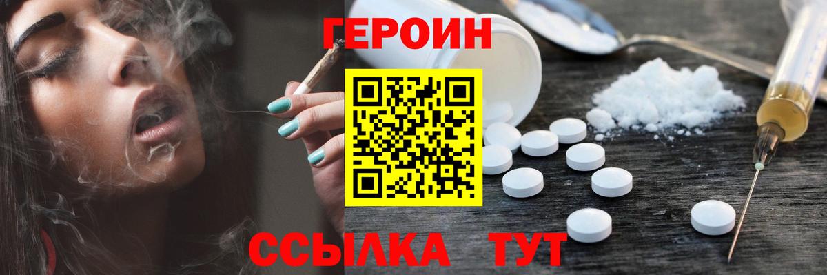 Героин VHQ Богородицк