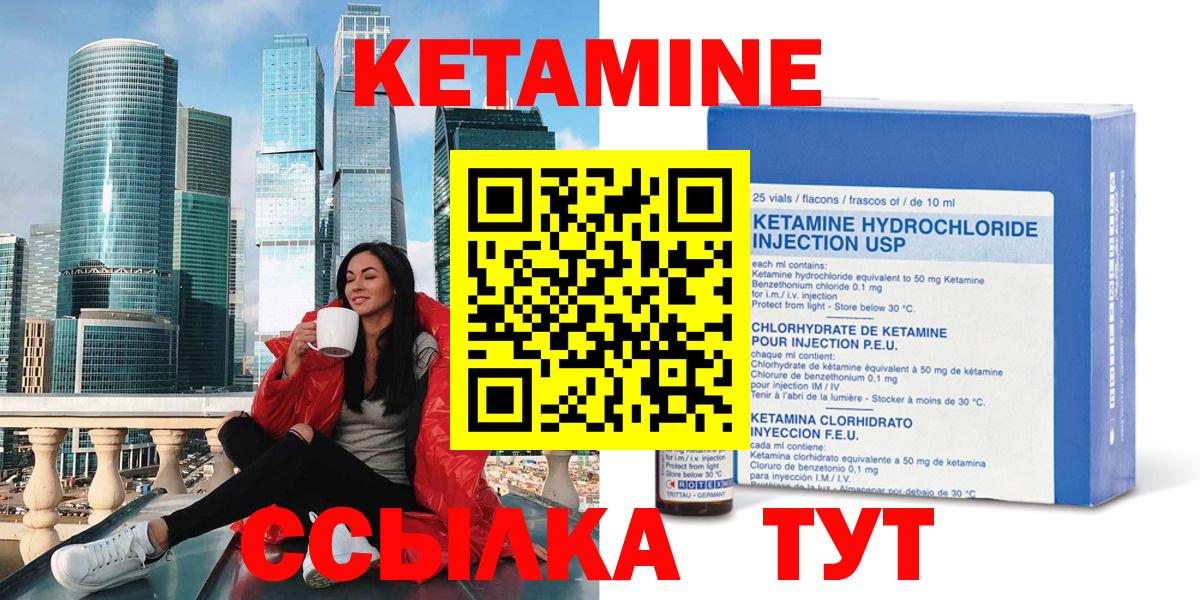 КЕТАМИН ketamine Богородицк