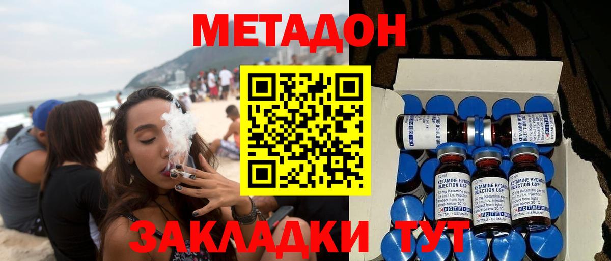 Метадон кристалл Богородицк