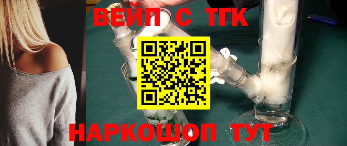 Дистиллят ТГК вейп с тгк Богородицк